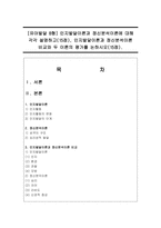 [유아발달 B형] 인지발달이론과 정신분석이론에 대해 각각 설명하고(15점), 인지발달이론과 정신분석이론 비교와 두 이론의 평가를 논하시오(15점)-1
