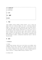 [유아발달 B형] 인지발달이론과 정신분석이론에 대해 각각 설명하고(15점), 인지발달이론과 정신분석이론 비교와 두 이론의 평가를 논하시오(15점)-2