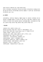 사회복지사의 활동영역 및 활동분야-4