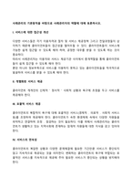 사례관리의 기본원칙을 바탕으로 사례관리자의 역할에 대해 토론하시오-2