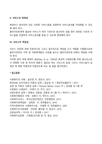 사례관리의 기본원칙을 바탕으로 사례관리자의 역할에 대해 토론하시오-3