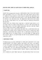비에스텍의 관계의 7대원칙 중 비심판적 태도와 자기결정에 대해서 서술하시오-2