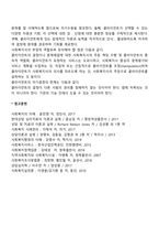 비에스텍의 관계의 7대원칙 중 비심판적 태도와 자기결정에 대해서 서술하시오-3