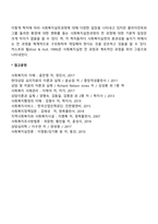 사회복지실천의 과정의 개념-3