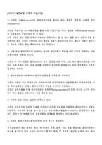 [사회복지실천과정] 사정의 특성(특징)-1