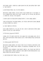 [사회복지실천과정] 사정의 특성(특징)-2