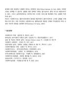 [사회복지실천과정] 사정의 특성(특징)-3