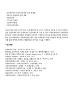 사회복지실천 기관 및 시설의 분류-2