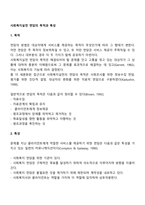 사회복지실천 면담의 목적과 특성-2