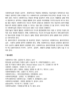 사회복지실천 면담의 목적과 특성-3