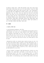 [유비쿼터스컴퓨팅개론 공통] 선택한 현재의 기술에 대해서 정리하여 설명, 선택한 현재의 기술을 기반으로 하는 미래 생활 시나리오를 기술, 마지막으로, 선택한 기술이-3