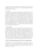 [유비쿼터스컴퓨팅개론 공통] 선택한 현재의 기술에 대해서 정리하여 설명, 선택한 현재의 기술을 기반으로 하는 미래 생활 시나리오를 기술, 마지막으로, 선택한 기술이-6