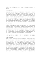 [유비쿼터스컴퓨팅개론 공통] 선택한 현재의 기술에 대해서 정리하여 설명, 선택한 현재의 기술을 기반으로 하는 미래 생활 시나리오를 기술, 마지막으로, 선택한 기술이-12