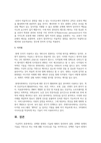 [유비쿼터스컴퓨팅개론 공통] 선택한 현재의 기술에 대해서 정리하여 설명, 선택한 현재의 기술을 기반으로 하는 미래 생활 시나리오를 기술, 마지막으로, 선택한 기술이-18
