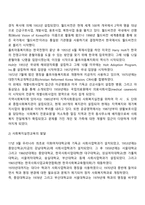 사회복지실천의 역사를 정리하십시오-3