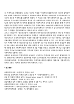 사회복지실천의 역사를 정리하십시오-5
