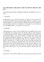 집단 사회복지실천에서의 모델을 설명하고, 모델에 따른 사회복지사의 역할에 대해 기술해 봅시다-2