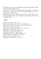집단 사회복지실천에서의 모델을 설명하고, 모델에 따른 사회복지사의 역할에 대해 기술해 봅시다-4