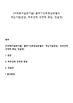 [사회복지실천기술] 클라이언트중심모델의 개입기법(공감, 무조건적 긍정적 관심, 진실성)-1