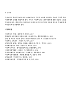 [사회복지실천기술] 클라이언트중심모델의 개입기법(공감, 무조건적 긍정적 관심, 진실성)-3