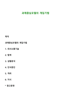 과제중심모델의 개입기법-1