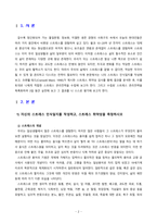 [생활과건강 4학년 공통 2020][출처표기] 1)자신의 스트레스 인식일지를 작성하고, 스트레스 취약성을 측정하시오. 2) 1)의 작성 및 측정 결과를 토대로 자신에게 적합한 스트레스 관리전략을 계획하시오. 3) 2)를 3일 동안 실천해 본 후, 그 결과를 스스로 평가해 보시오.-2