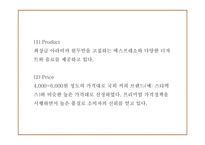 엔젤리너스 상황분석과 마케팅 SWOT,STP,4P분석및 엔제리너스 미래전략수립 PPT-14