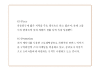 엔젤리너스 상황분석과 마케팅 SWOT,STP,4P분석및 엔제리너스 미래전략수립 PPT-15