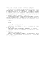 인적자원관리2공통) 직무특성분석과 인간특성분석이 인적자원관리에서 차지하는 위치에 대하여 논하라0k-6