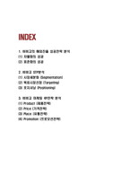 비비고 마케팅 4P전략과 STP분석-2