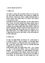 비비고 마케팅 4P전략과 STP분석-3