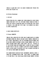 비비고 마케팅 4P전략과 STP분석-5