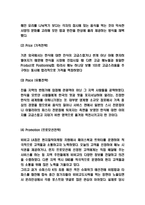 비비고 마케팅 4P전략과 STP분석-6