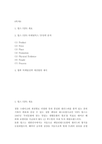 빕스 VIPS 마케팅믹스 7P전략 분석과 향후 마케팅전략 개선방안 제시-2