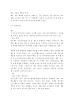 빕스 VIPS 마케팅믹스 7P전략 분석과 향후 마케팅전략 개선방안 제시-6