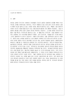 [유아교육론 A형] 유아의 창의성 교육방법에 대해 설명하고 현장 방문 또는 홈페이지를 방문한 유아교육기관에서 강조하는 창의적 질문법에 ~-11