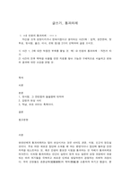 글쓰기, 1, 통과의례    자신을 크게 성장시키거나 변화시켰다고 생각되는 사건(예 : 입학, 운전면허, 첫투표, 첫사랑, 출산, 이사, 은퇴 등)을 2가지 선택하여 글을 쓰시오.-1