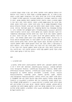 노사관계론 노사관계의 본질과 형태에 대하여 교과서를 중심으로 논하시오.-2