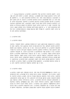 노사관계론 노사관계의 본질과 형태에 대하여 교과서를 중심으로 논하시오.-3