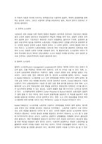 노사관계론 노사관계의 본질과 형태에 대하여 교과서를 중심으로 논하시오.-5