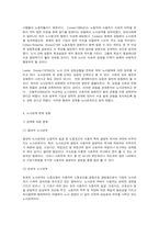 노사관계론 노사관계의 본질과 형태에 대하여 교과서를 중심으로 논하시오.-6