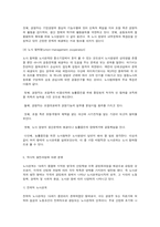 노사관계론 노사관계의 본질과 형태에 대하여 교과서를 중심으로 논하시오.-9