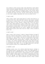 노사관계론 노사관계의 본질과 형태에 대하여 교과서를 중심으로 논하시오.-10