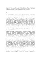 노사관계론 노사관계의 본질과 형태에 대하여 교과서를 중심으로 논하시오.-12