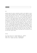 보건교육 C형, 직장남성에 대한 비만관리 교육-10