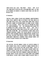 국순당 마케팅전략 분석과 SWOT분석-4