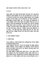 국순당 마케팅전략 분석과 SWOT분석-5