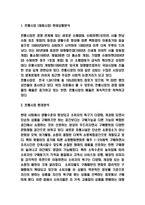 전통시장 현황분석과 전통시장 활성화방안 연구 및 미래전망-3