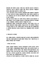 전통시장 현황분석과 전통시장 활성화방안 연구 및 미래전망-4