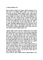 전통시장 현황분석과 전통시장 활성화방안 연구 및 미래전망-6